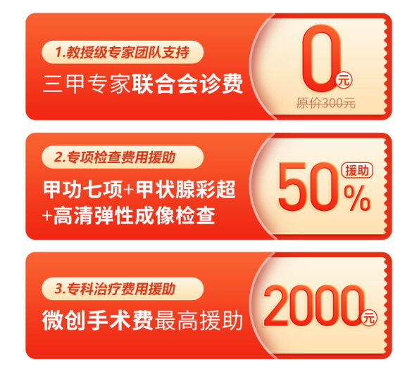 【会诊通知】京滇三甲甲状腺名医联合会诊即将开启，更多福利等你来领