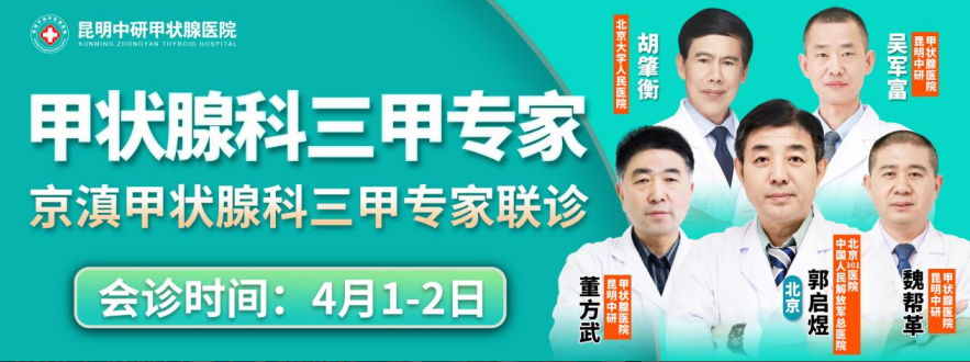 4月1-2日，解放军总医院北京301医院郭启煜教授名医会诊日！