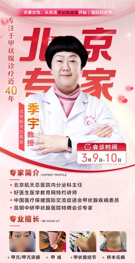 【妇女节】关爱女性健康·关注甲状腺病，北京航天总医院甲状腺教授联合会诊